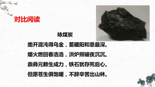 10、古诗三首之《石灰吟》（课件）