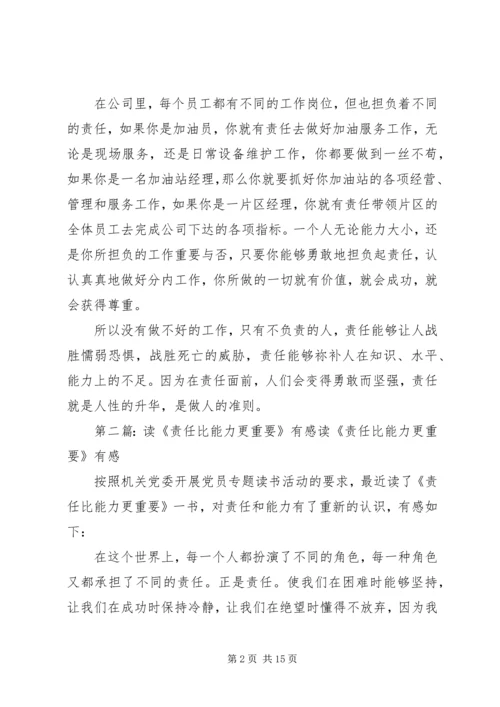 读“责任比能力更重要”一书有感_1.docx