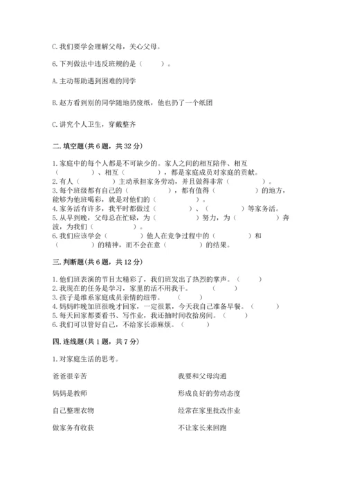 2022部编版道德与法治四年级上册期中测试卷精品【a卷】.docx