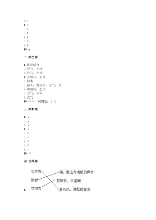 教科版四年级下册科学第三单元岩石与土壤测试卷附答案ab卷.docx