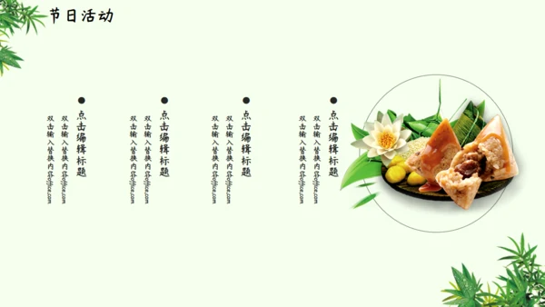 端午节习俗介绍主题班会通用PPT模板