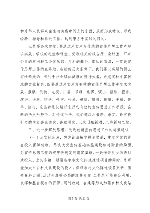 宣传思想工作调研报告 (2).docx