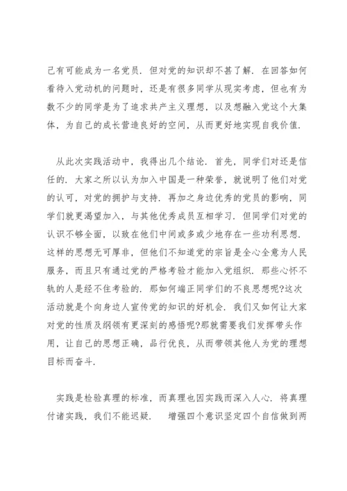 增强四个意识坚定四个自信做到两个维护工作总结优秀范文6篇.docx