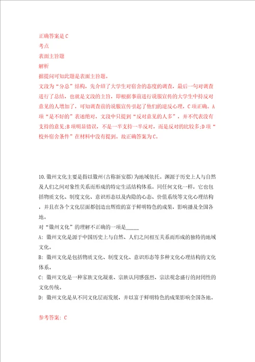 杭州市上城区教育局所属事业单位公开招聘30名教职工同步测试模拟卷含答案第7期