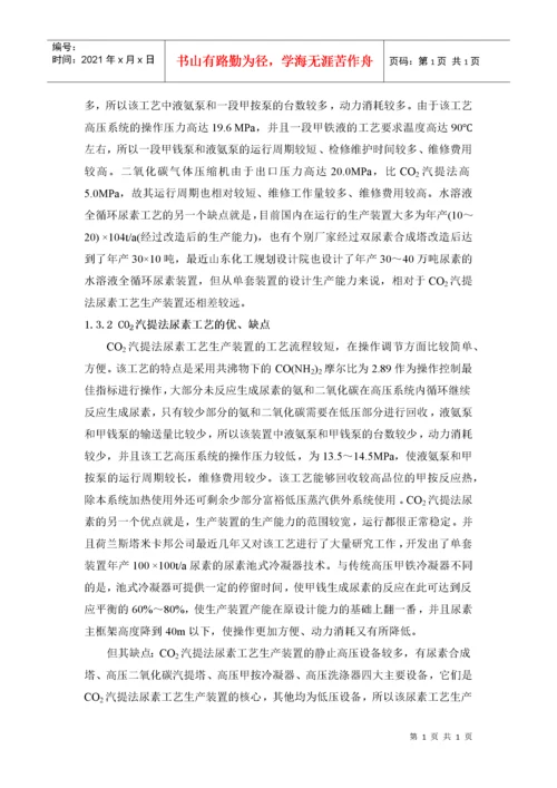 水溶液全循环法生产尿素工艺.docx