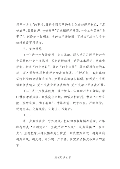 对照党章党规找差距围绕“十八个是否”问题个人检视党性分析材料 (5).docx