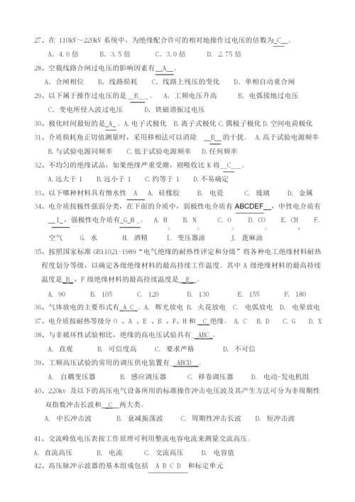 《高电压工程》(专)习题一二三...docx
