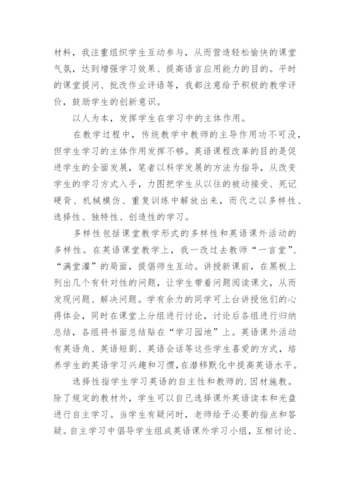 怎样科学开展高中英语教学的论文.docx