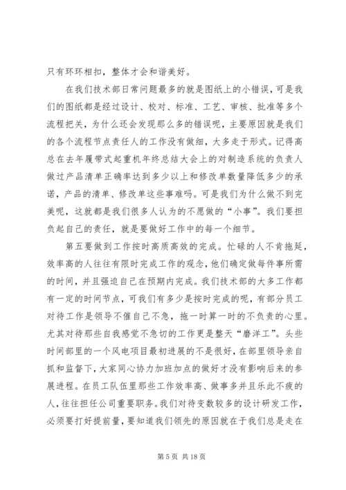 做一个热爱工作.docx