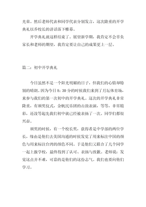 2022年初中开学典礼作文