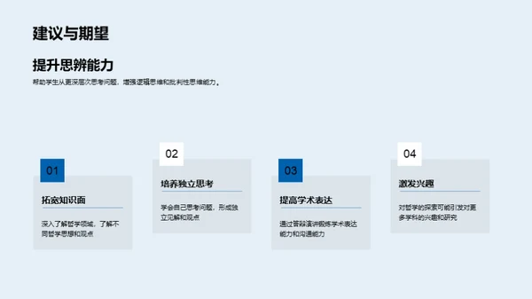 哲学探秘之旅