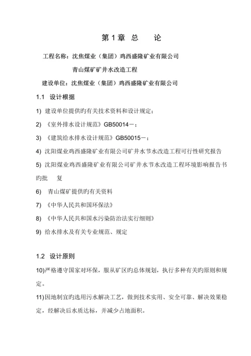 煤矿废水处理专题方案.docx