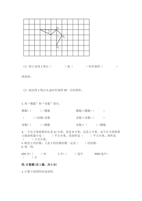 人教版数学五年级下册期末测试卷（b卷）word版.docx