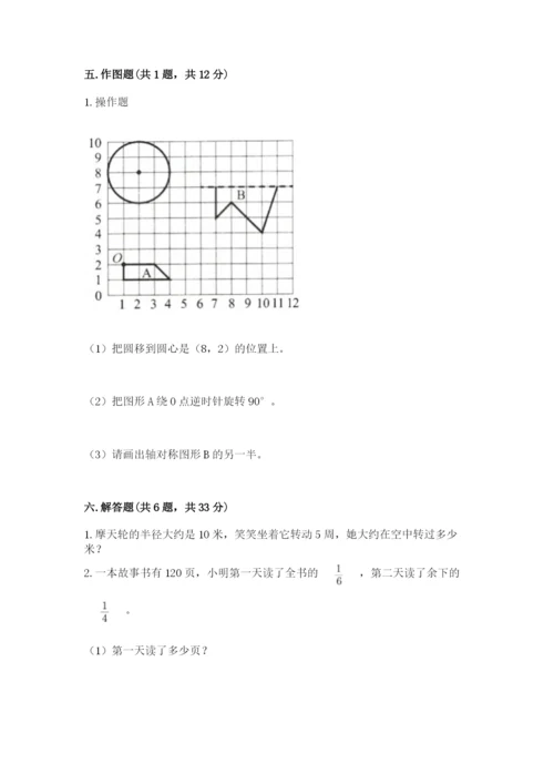 2022六年级上册数学期末考试试卷（突破训练）.docx
