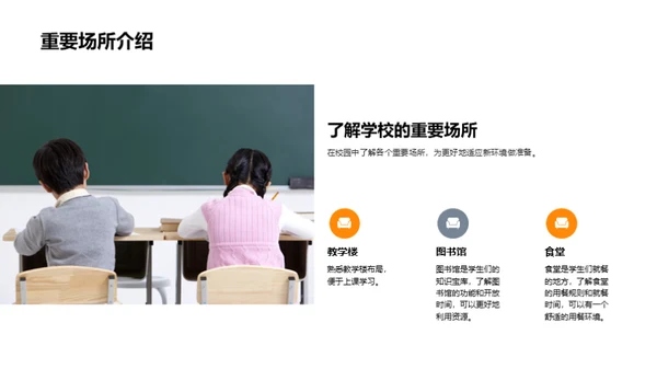 开学典礼指南