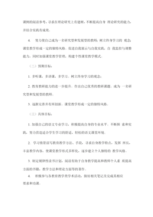 名师工作室个人成长三年规划.docx