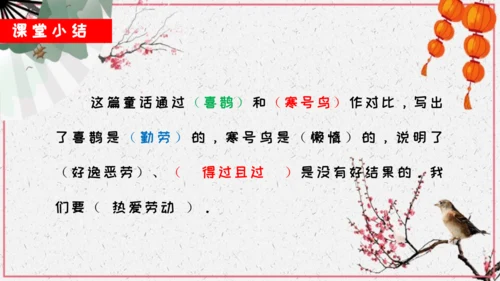 第13课《寒号鸟》课件