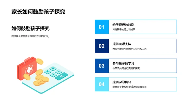 科学教学的实践与探究