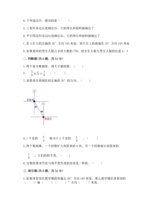 人教版六年级上册数学期中测试卷及参考答案【能力提升】.docx