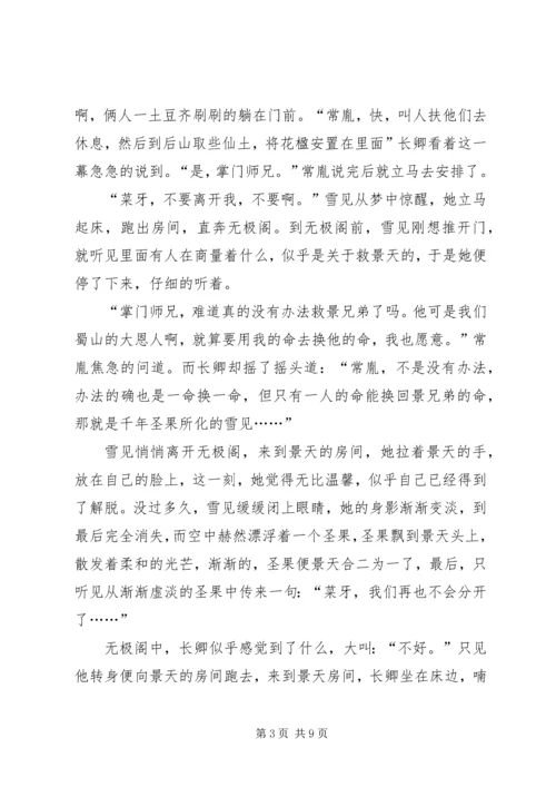 仙剑奇侠传三结局.docx