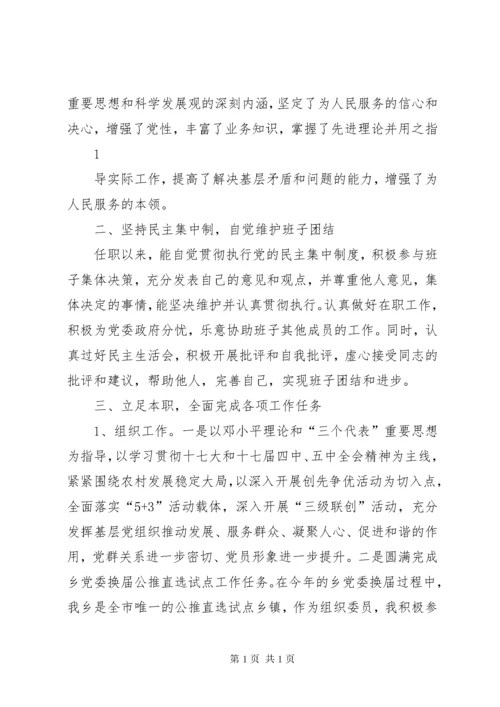 组织委员个人述职报告.docx