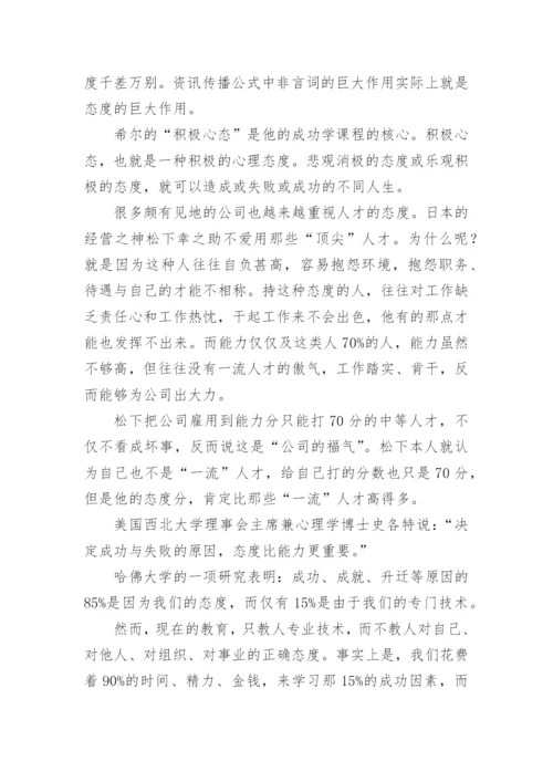 性格与命运的议论文.docx