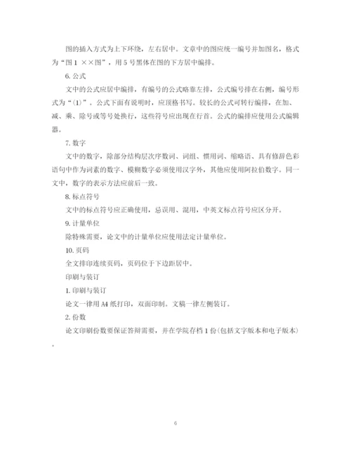 2023年年本科毕业论文格式设置.docx