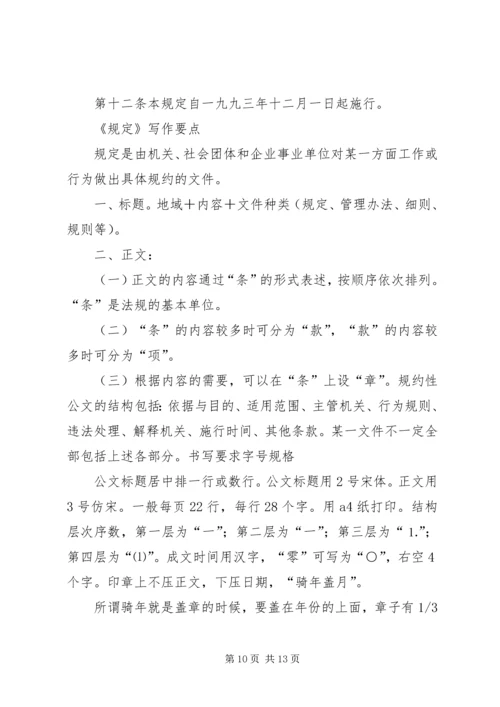 公文请示的格式_1.docx