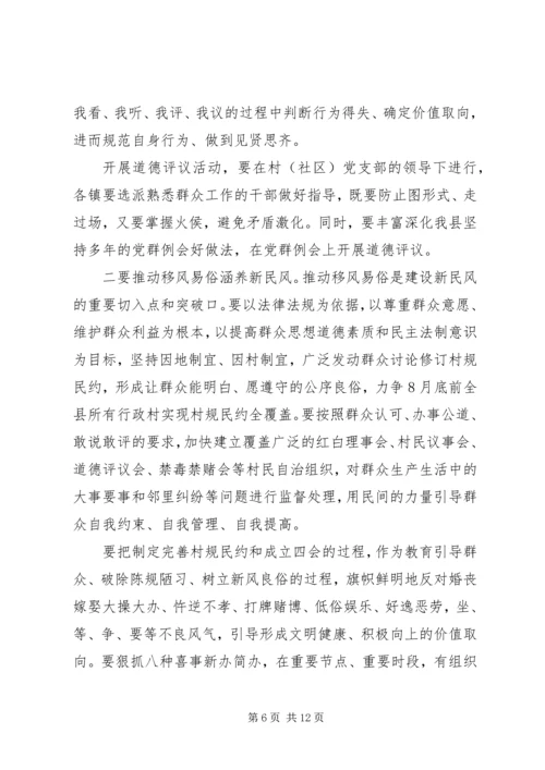 全县新民风建设推进会致辞.docx