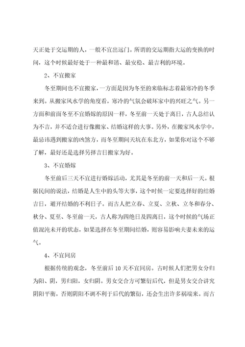 冬至吃饺子的由来简介
