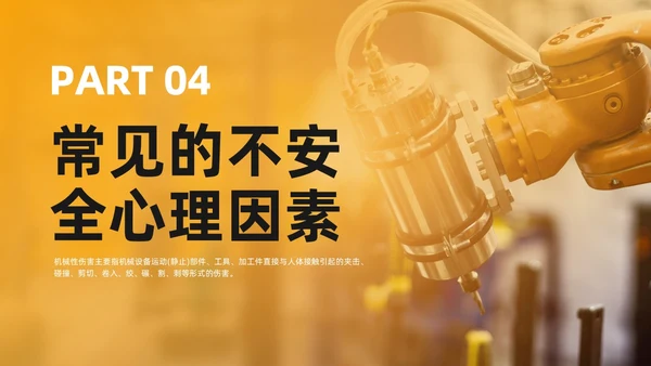 实拍风简约风机械伤害安全机械事故培训PPT安全培训