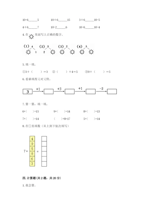 一年级上册数学期末测试卷带答案（预热题）.docx