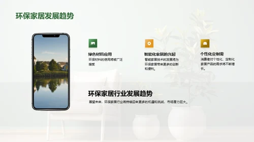 共创绿色家居未来