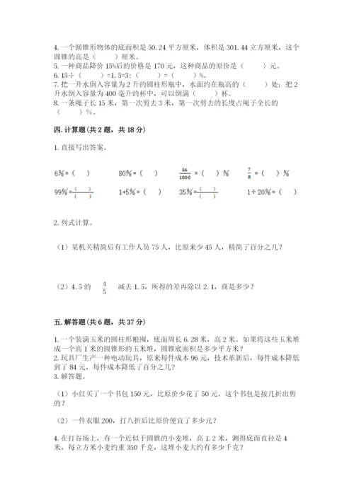 苏教版六年级下册数学期中测试卷附参考答案（典型题）.docx