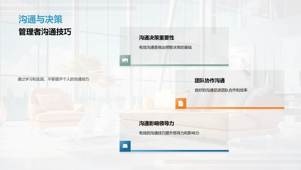 沟通技巧与团队信任