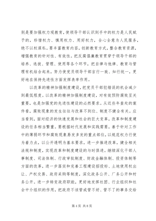 预防腐败党建交流.docx