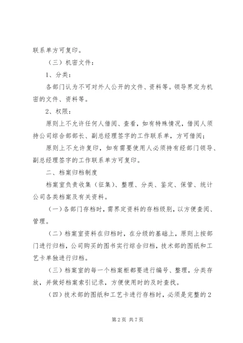 公司档案室管理规定 (3).docx