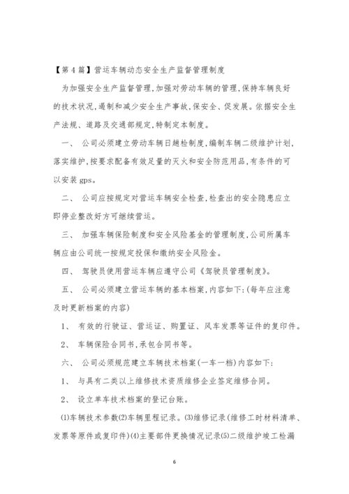 安全生产车辆管理制度15篇.docx