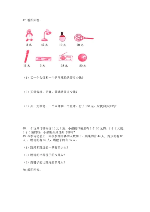 小学二年级上册数学应用题100道附参考答案（典型题）.docx