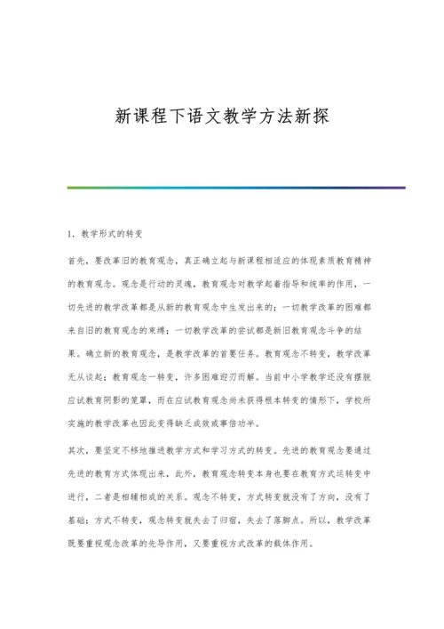 新课程下的农村高中英语课堂教学.docx