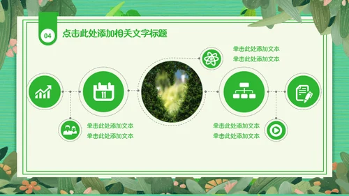 绿色清新植物系通用PPT模板