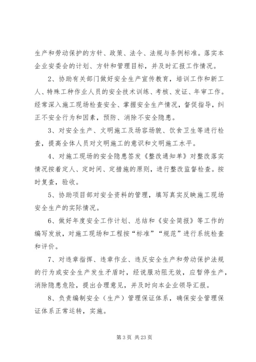 企业设置安全生产管理机构.docx
