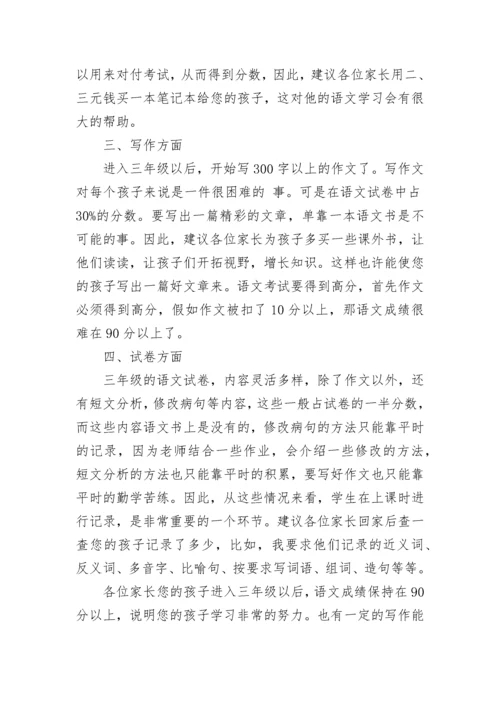 小学语文老师家长会发言稿_1.docx