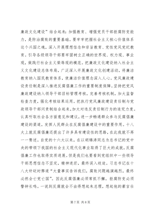 党的十八大对反腐倡廉提出的新要求.docx