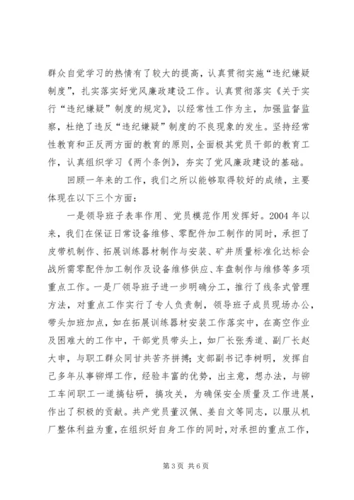 煤机厂年工作总结及年工作规划 (4).docx