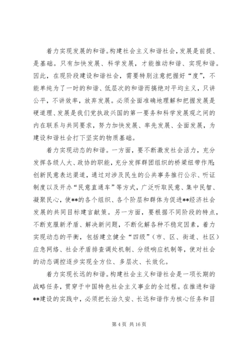 六中全会精神学习交流.docx
