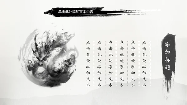 古典中国风水墨太极武术太极拳PPT模板
