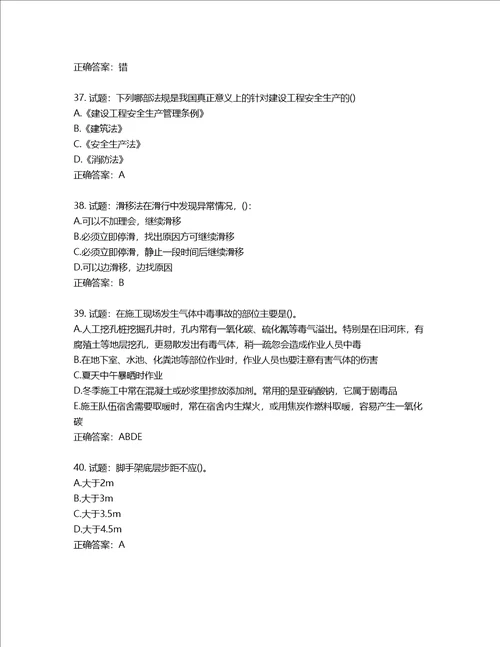 2022年陕西省建筑施工企业安管人员主要负责人、项目负责人和专职安全生产管理人员考试题库含答案第75期