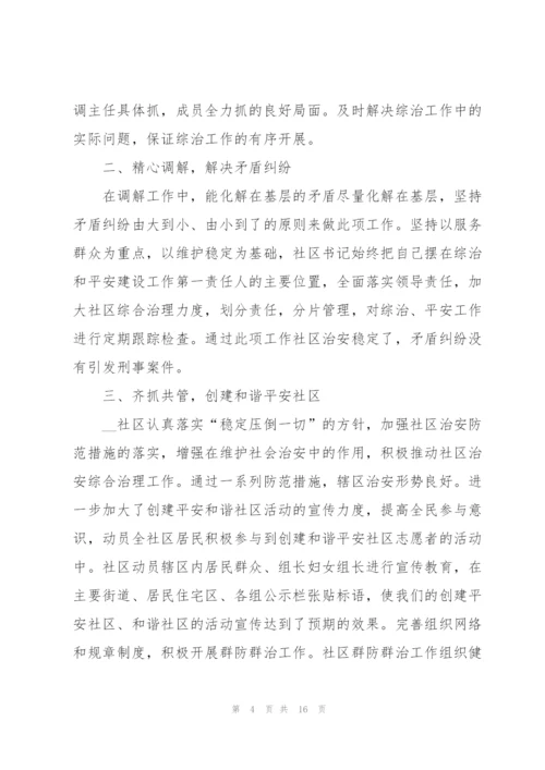 社区工作者述职报告年终范文900字.docx