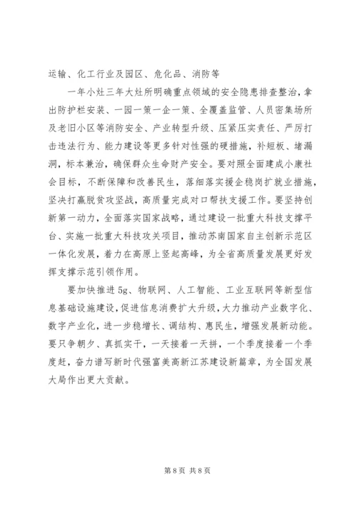 学习六稳六保党员心得范文多篇.docx